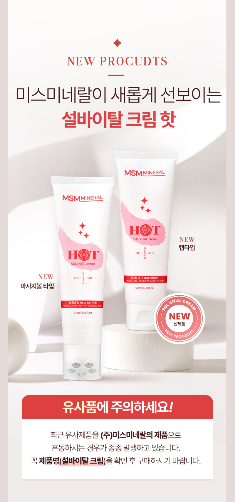 설바이탈크림HOT(120ml)_상품설명.png
