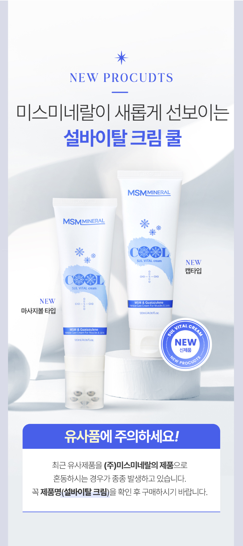 설바이탈크림COOL(120ml)_상품설명.png